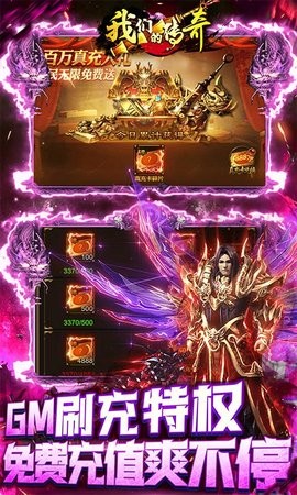 我们的传奇正版手游