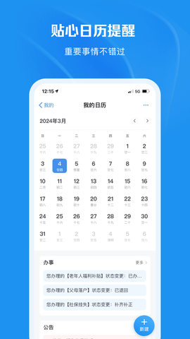 渝快办app官方版