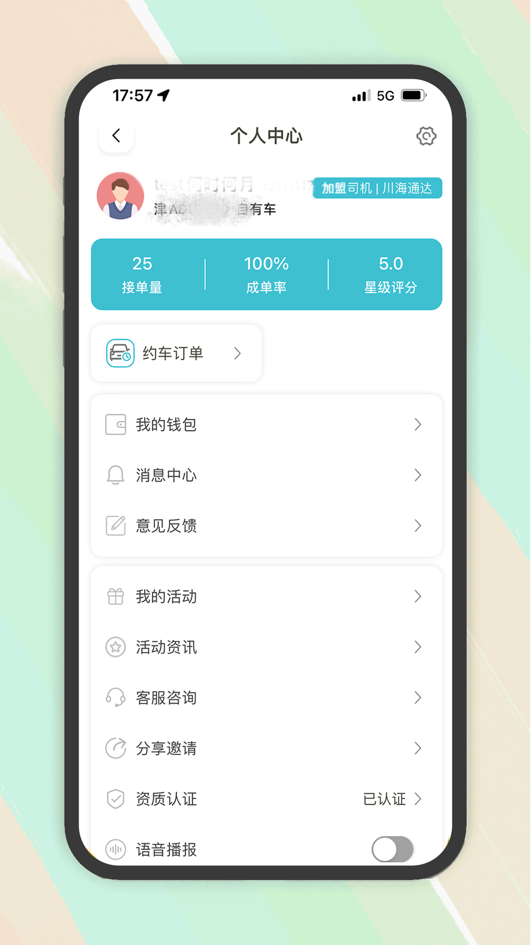 木丁出行司机版