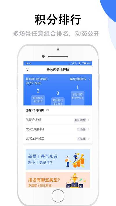 群艺积分制app