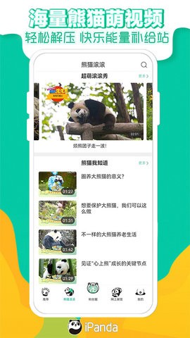 熊猫频道手机版