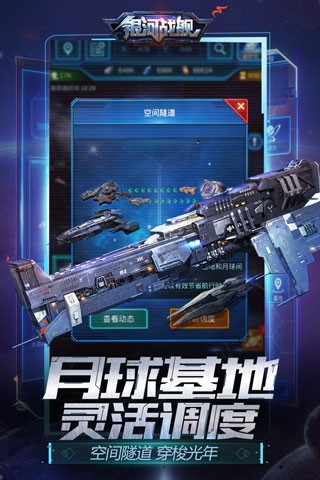 银河战舰手机版