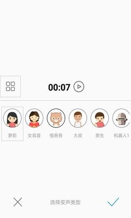 万能游戏变声器永久免费版