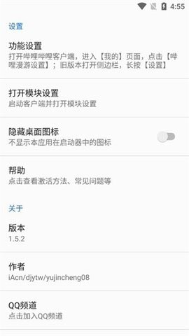 哔哩漫游