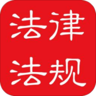 中国法律法规大全电子版