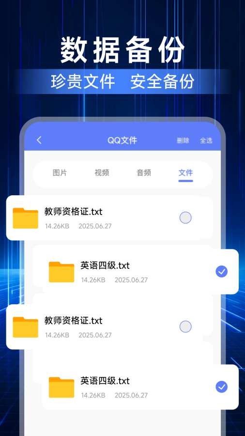 聊天记录备份互传