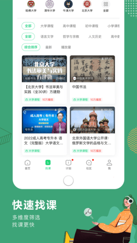 网易公开课app手机版