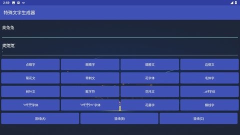 特殊符号生成器