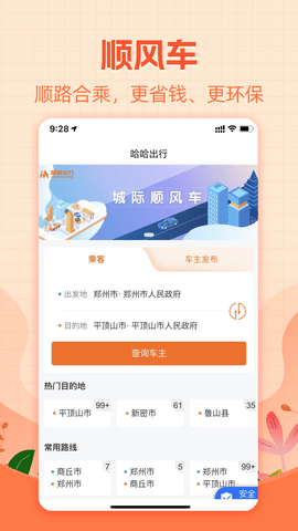 哈哈出行