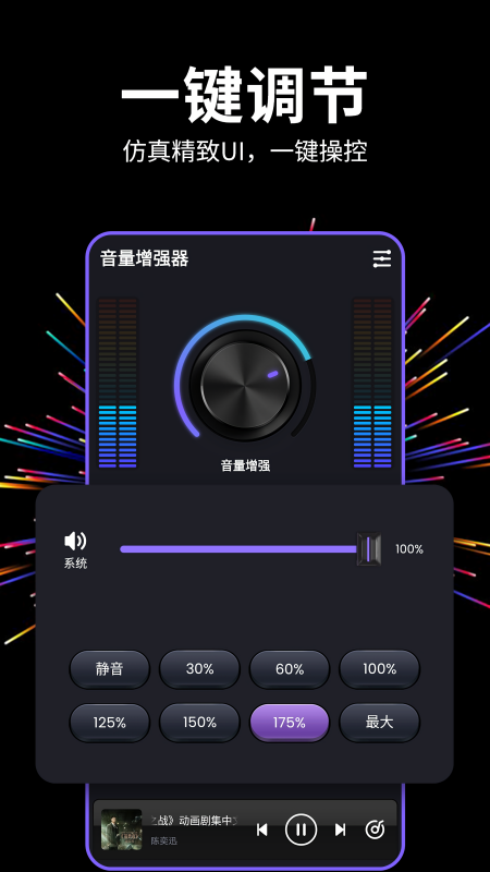 音量扩音器