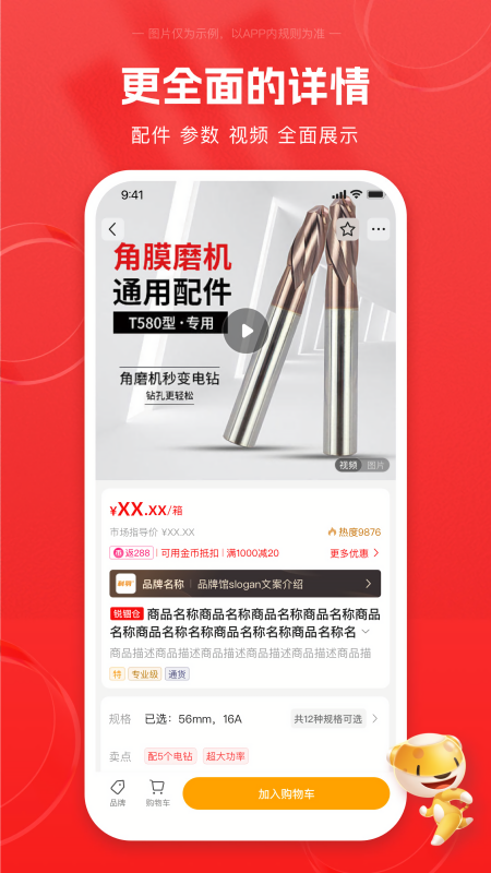 锐锢商城五金平台