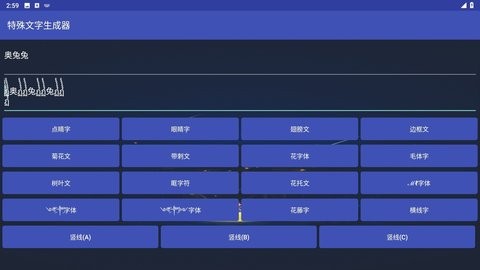 特殊符号生成器