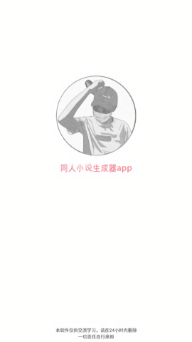同人文生成器