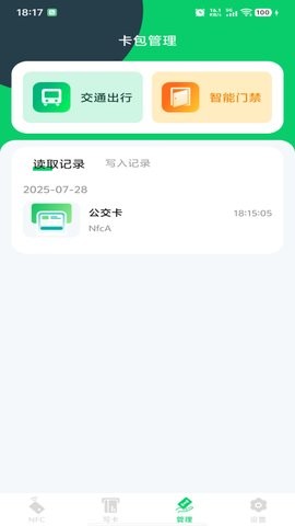 NFC智能读写卡