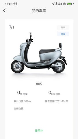 台铃智能app手机版