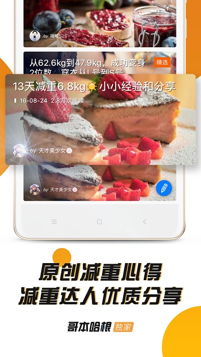 哥本哈根减肥app