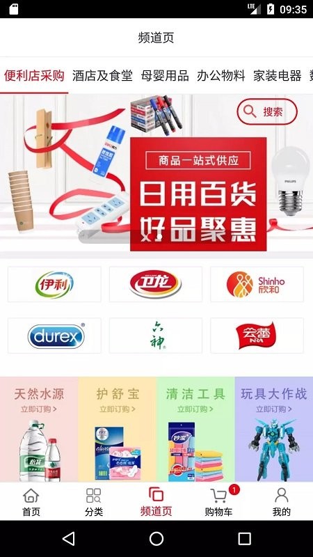 利群采购平台