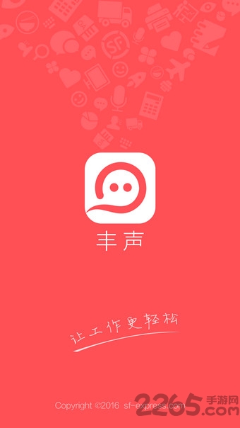 顺丰丰声客户端