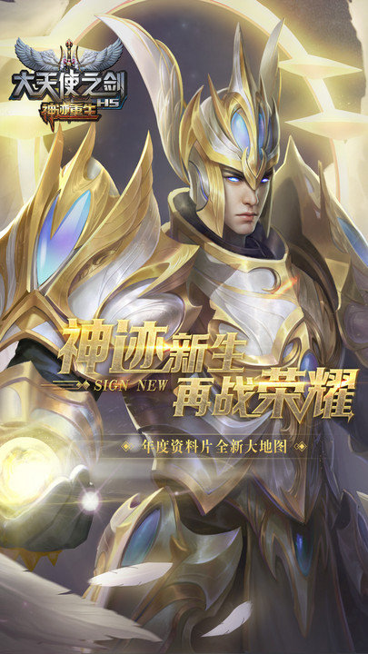 大天使之剑H5安卓版