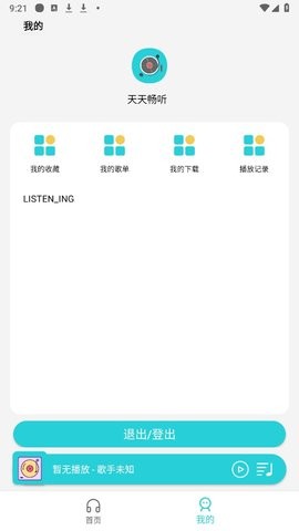 天天畅听免费版app