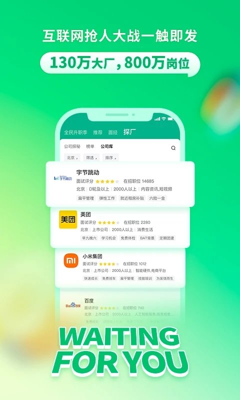 拉勾招聘网
