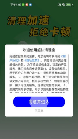 超快清理宝
