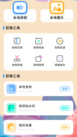 视频神剪手