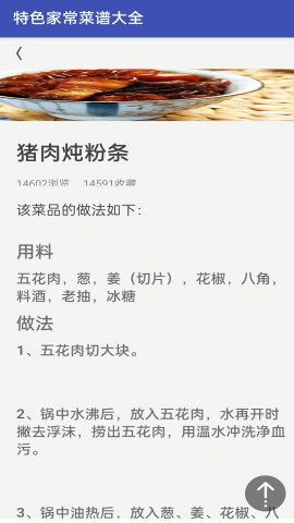 美食菜谱做法大全