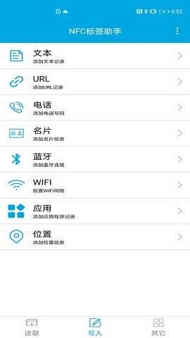 NFC标签助手