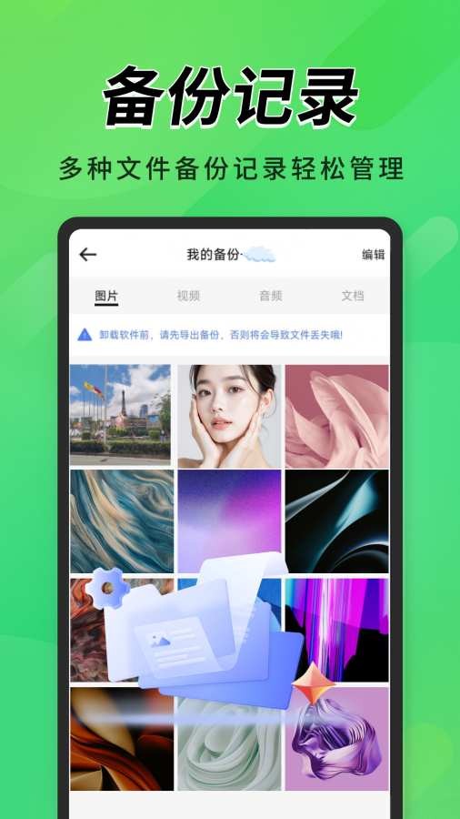 聊天记录一键备份