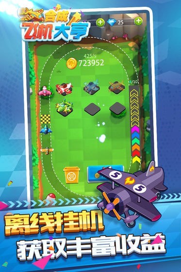 合成飞机大亨免费版