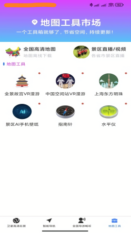 卫星高清街景