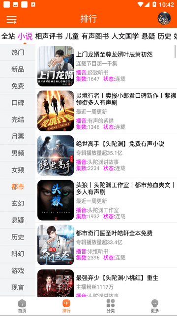 柠檬听书去广告去升级