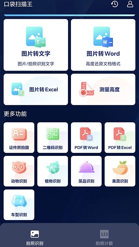 口袋扫描王