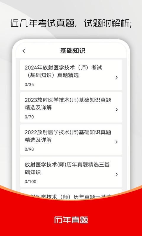 放射医学技术刷题库