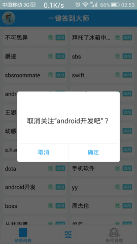 贴吧一键签到大师