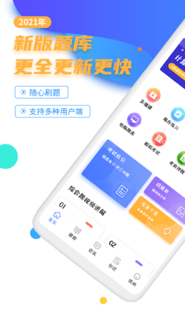 计算机二级等考宝典app