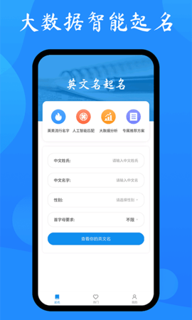 英文名起名取名助手app