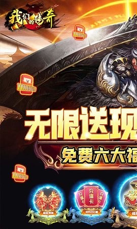 我们的传奇正版手游