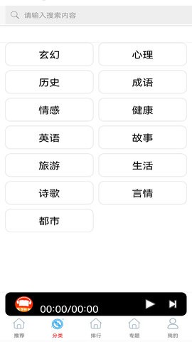 免费有声FM收音机手机版
