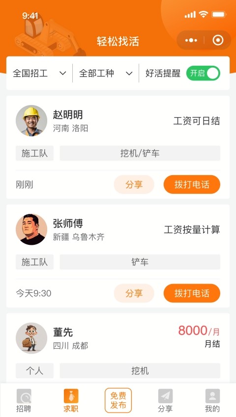 轻松找活