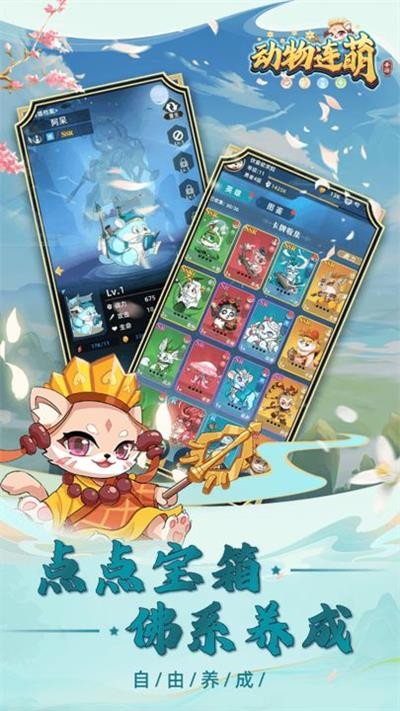 动物连萌正版