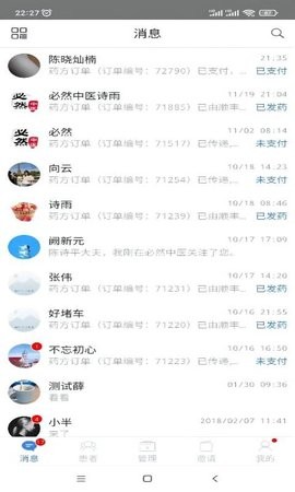 必然中医