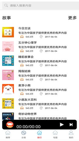 免费有声FM收音机手机版