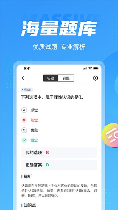 聚题库