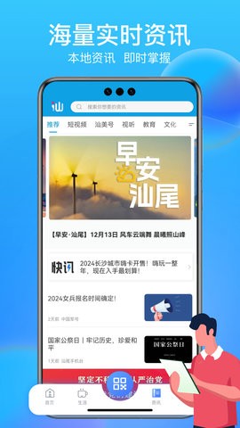 i汕尾&middot;爱生活