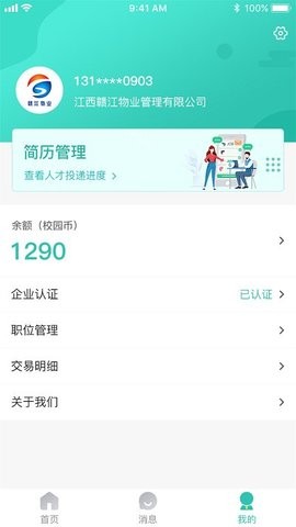 校园聘企业端