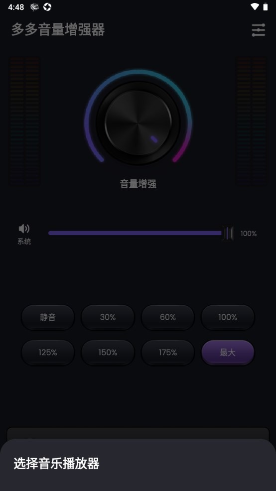 音量增强器