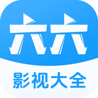 六六影视大全免费版