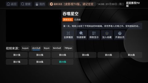 屁屁影院TV版软件